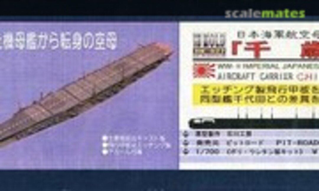 1:700 Chitose 千歳 (Pit-Road HM-027)