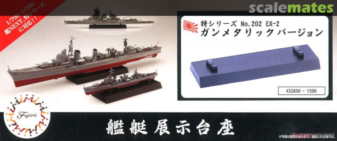 Boxart Display Stand for Ship Gun Metallic Version 43283 Fujimi Boxart Display Stand for Ship Gun Metallic Version 43283 Fujimi