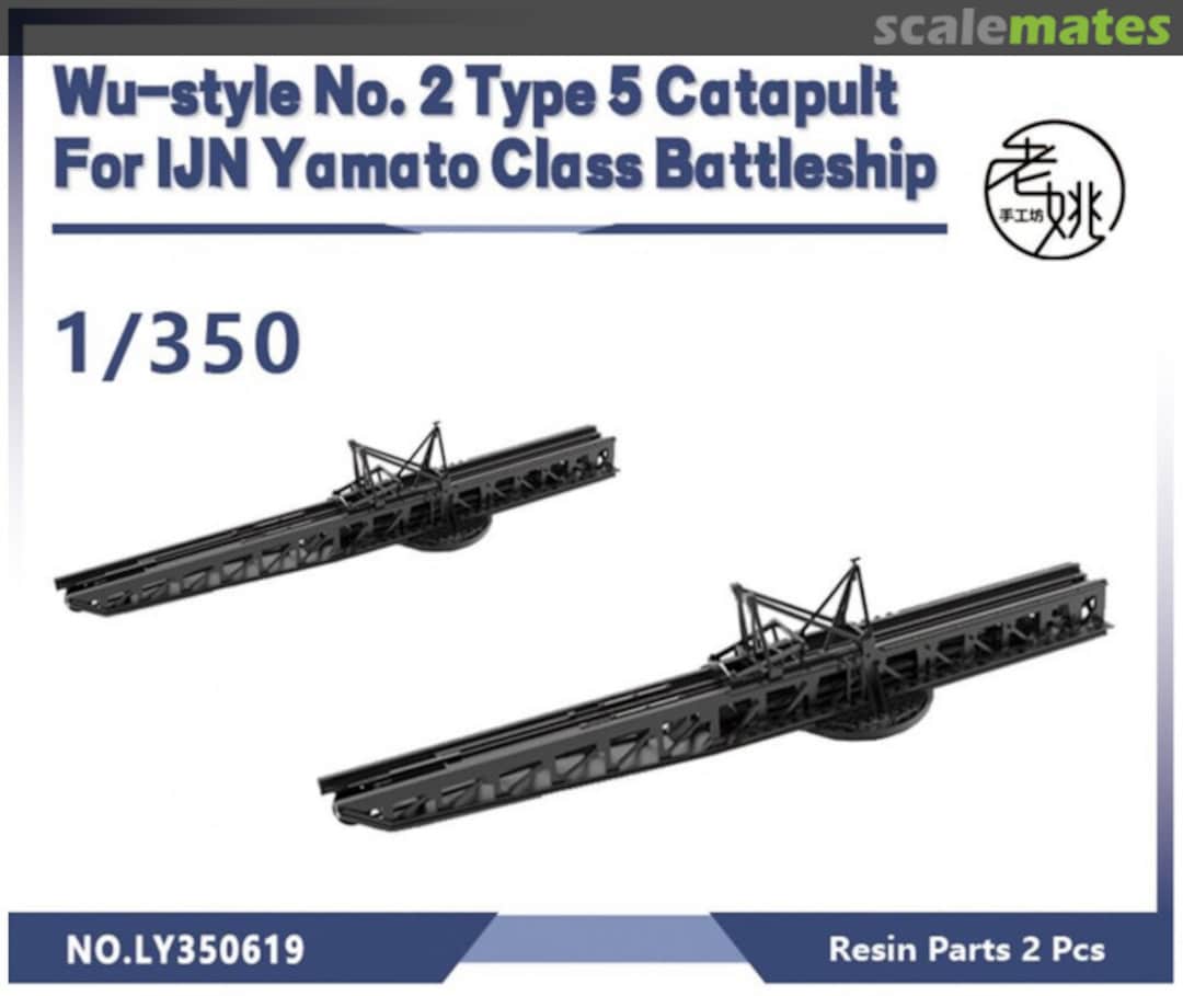 Boxart Wu-style No. 2 Type 5 Catapult LY350619 Yao's Studio/ 老姚手工坊 Boxart Wu-style No. 2 Type 5 Catapult LY350619 Yao's Studio/ 老姚手工坊