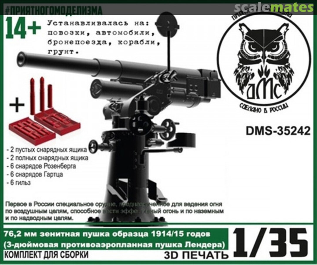 Boxart 76.2 mm anti-aircraft gun 1914/15 DMS-35242 denisssmodels.ru