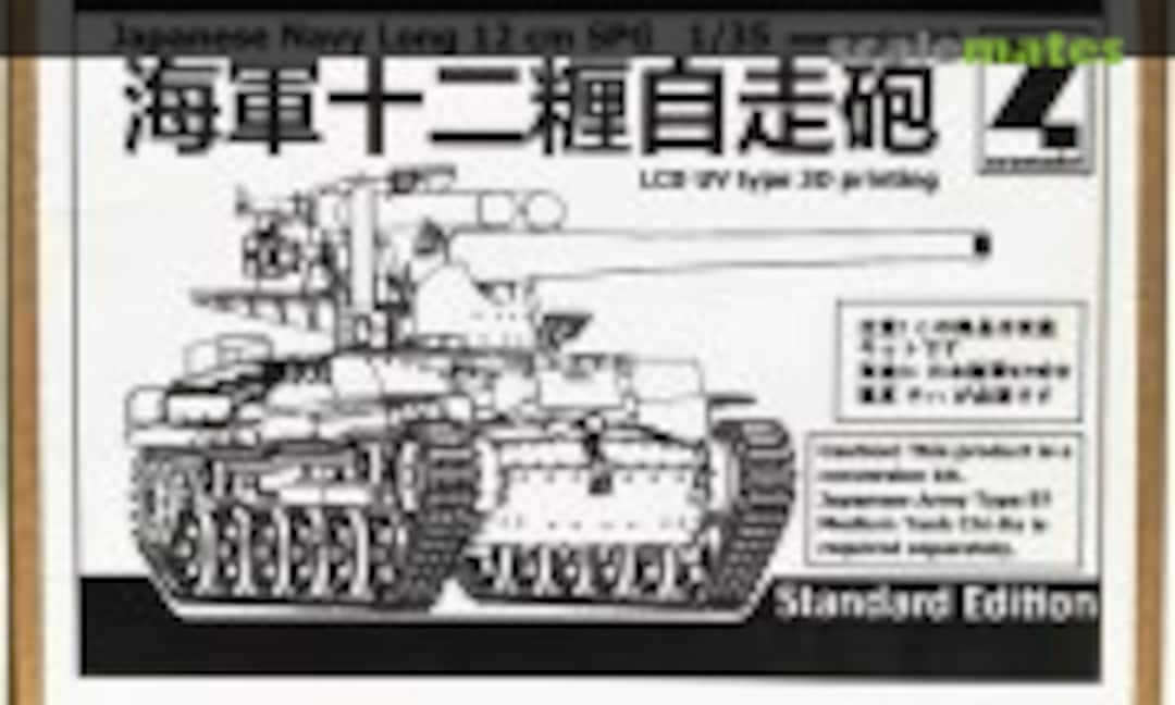 1:35 Japanese Navy SPG 12cm Long (zoomodel )
