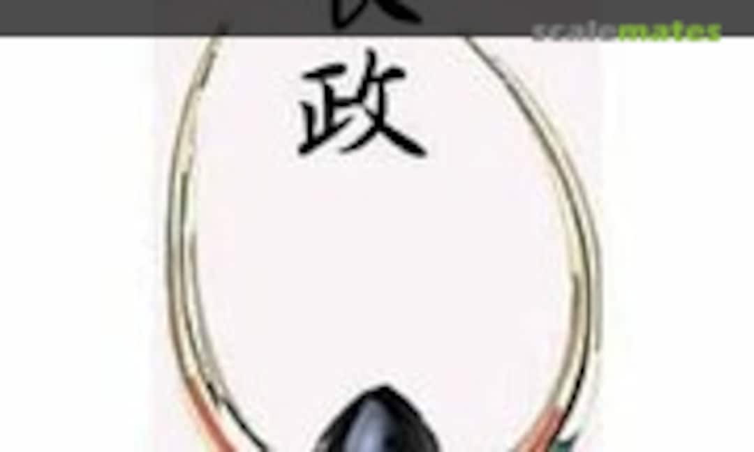 1:4 Kuroda Nagamasa (Doyusha K-4) K-4