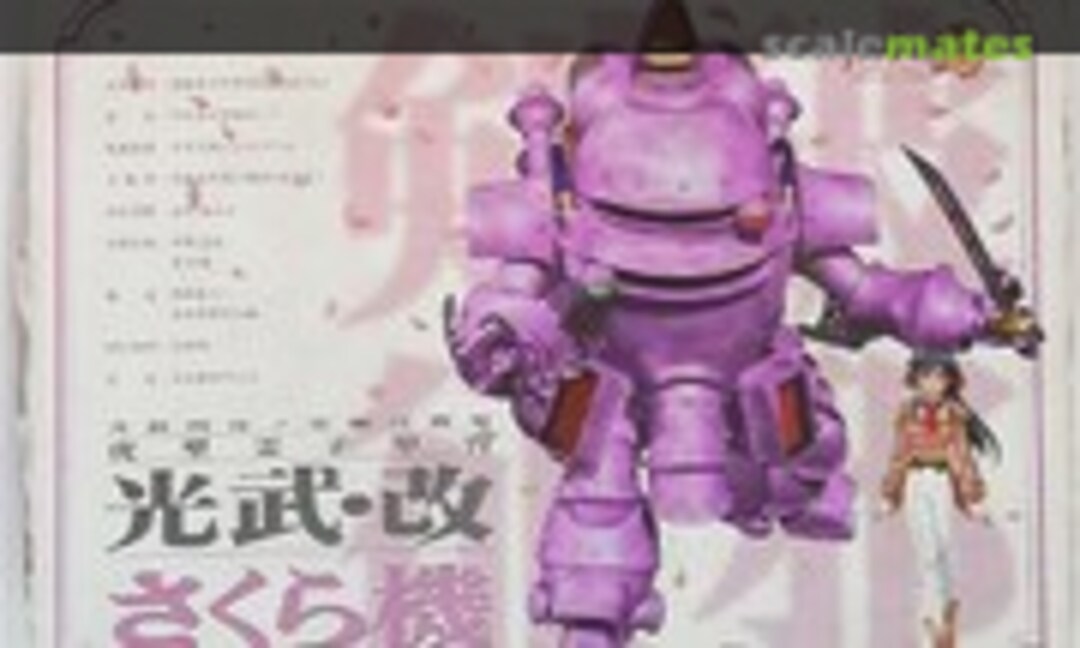 1:24 Kobu Kai Sakura Machine (Wave Corporation WAVSK-01)