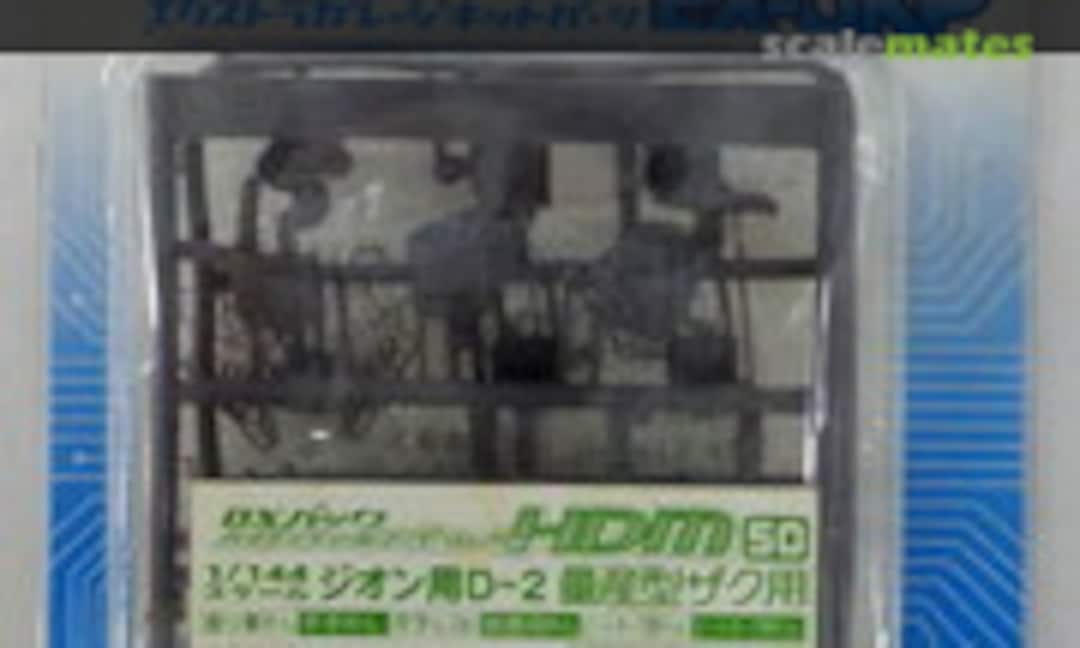 1:144 High Detail Manipulator for Zeon (D-2) for Mas Productive Type Zaku (B-CLUB 2317) 2317