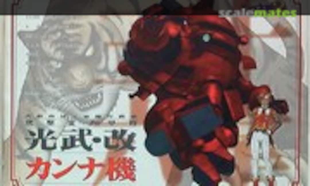 1:24 Kobu Kai Kanna Machine (Wave Corporation WAVSK-09)