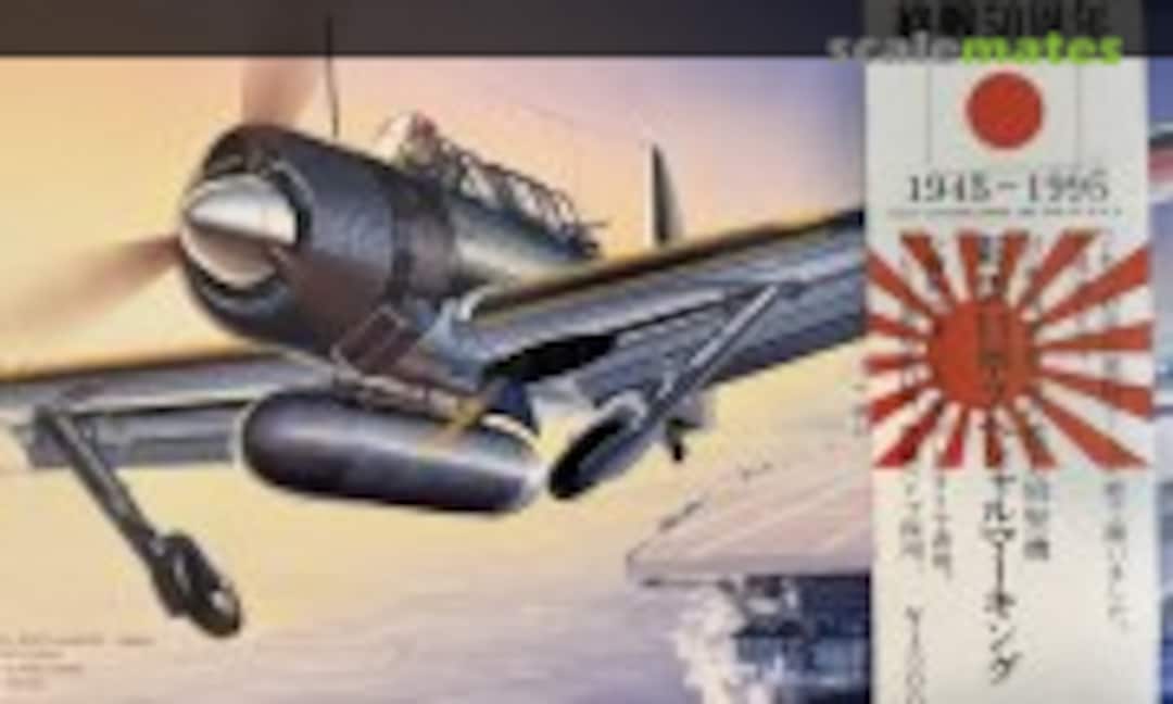 1:72 C6N1 “MYRT” (Fujimi 72025)