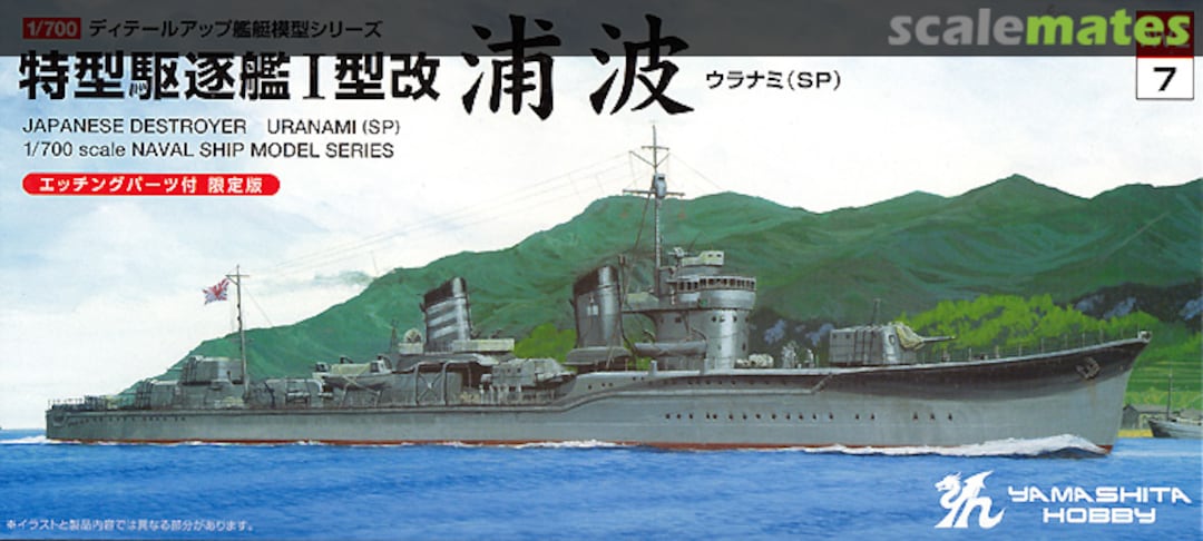 Boxart Fubuki-class Destroyer Type I kai Uranami (SP) 020699 Yamashita Hobby Boxart Fubuki-class Destroyer Type I kai Uranami (SP) 020699 Yamashita Hobby