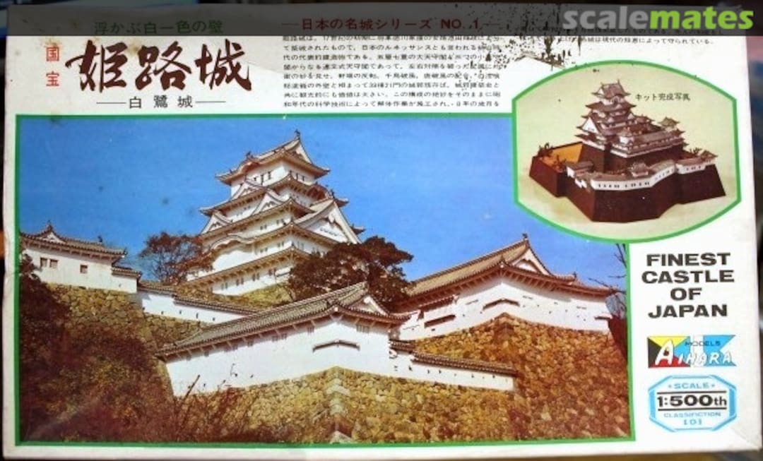 Boxart Himeji Castle 1 Aihara Models Boxart Himeji Castle 1 Aihara Models