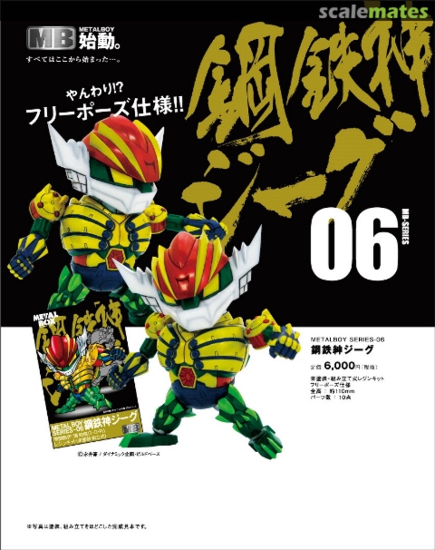 Boxart Kotetsushin Jeeg MB-06 Metalbox Boxart Kotetsushin Jeeg MB-06 Metalbox