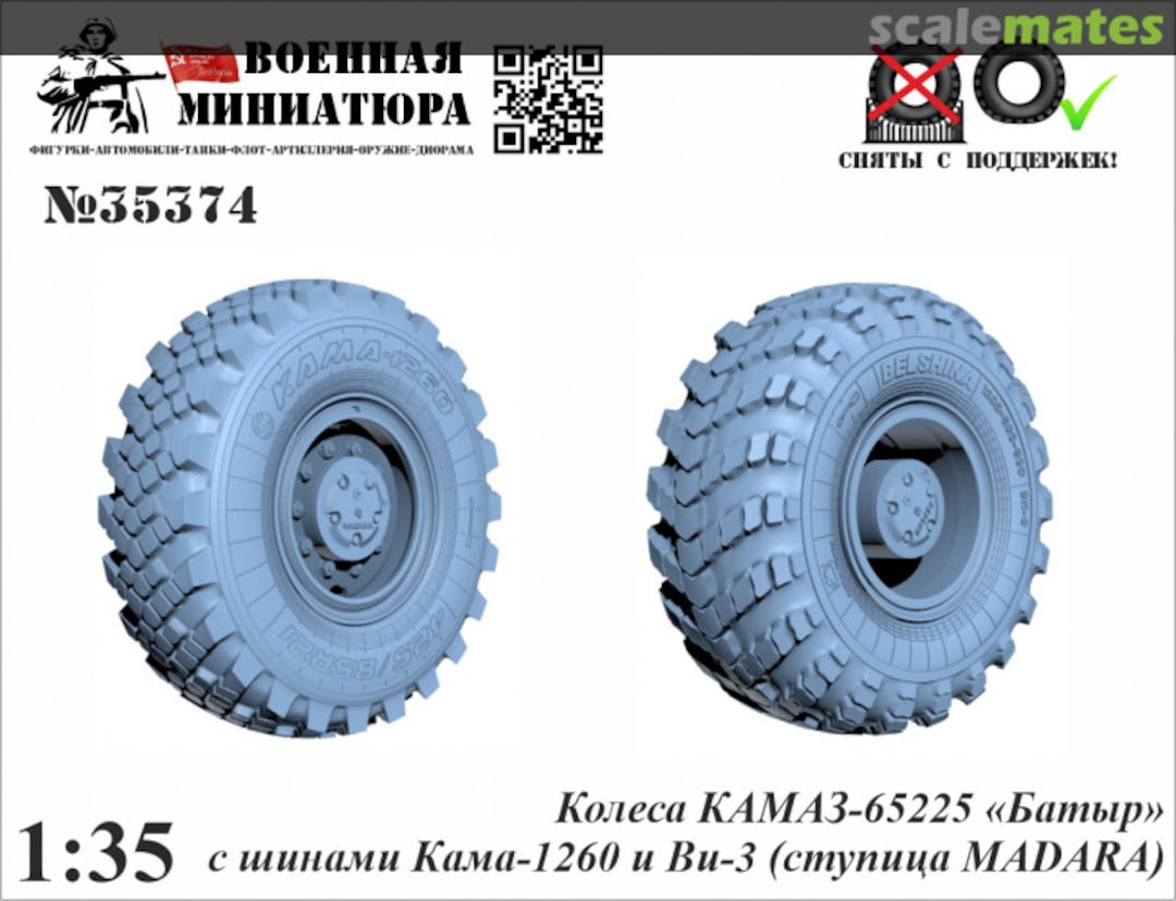 Boxart KamAZ 65225 "Batyr" Wheels with Kama-1260 and VI-3 Tyres 35374 Military Miniature