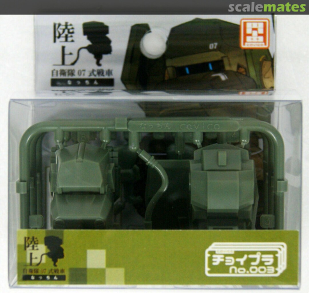 Boxart JGSDF Type 07 Tank Nacchin MIM-005-JG Cavico Boxart JGSDF Type 07 Tank Nacchin MIM-005-JG Cavico