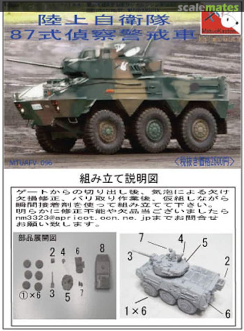 Boxart JGSDF Type 87 Reconnaissance Combat Vehicle MTUAFV-096 Matuo Kasten Boxart JGSDF Type 87 Reconnaissance Combat Vehicle MTUAFV-096 Matuo Kasten