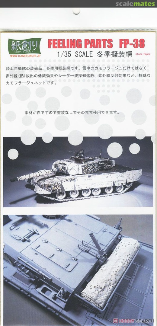 Boxart Winter Camouflage Net FP-38 Kamizukuri Boxart Winter Camouflage Net FP-38 Kamizukuri