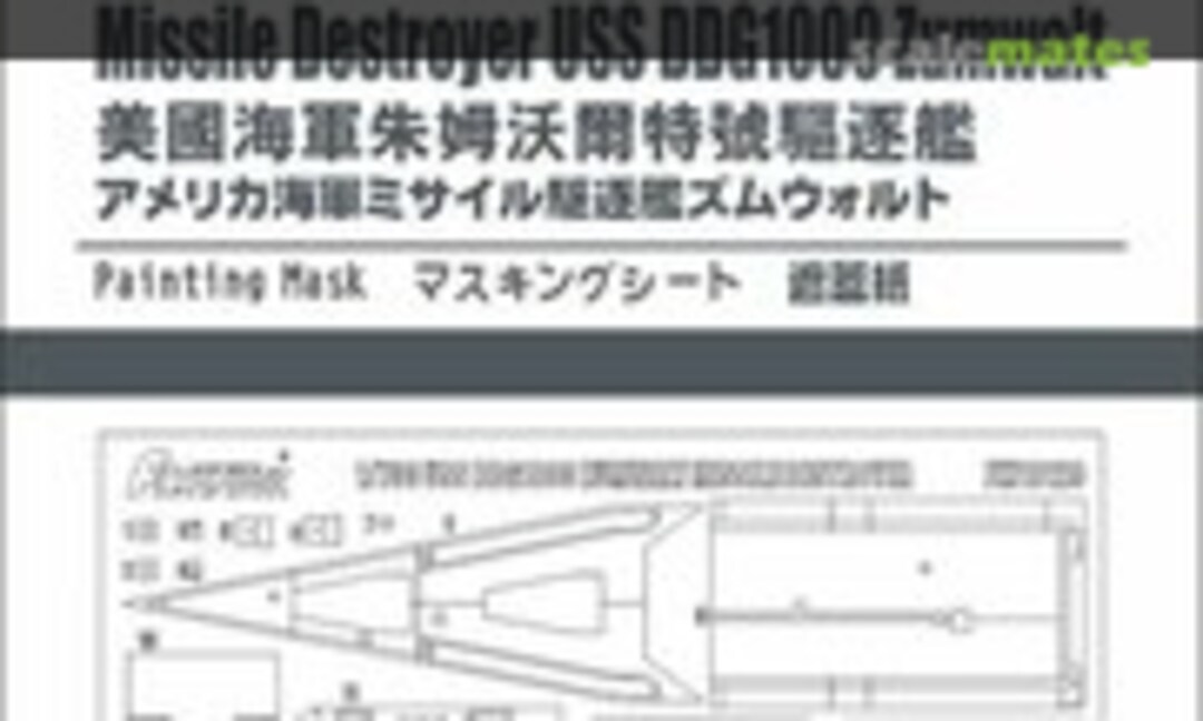 1:700 USS Zumwalt DDG1000 Deck Painting Mask (FH1175) (FlyHawk Model FH710129) FH710129