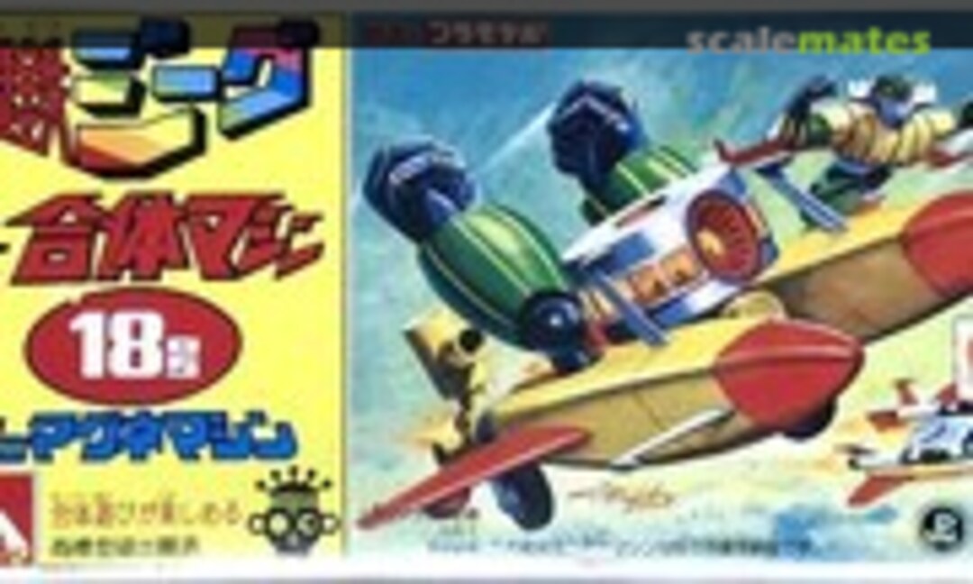 No Mini Gattai Machine #18 Mini Magne Machine (Aoshima WW-18) WW-18