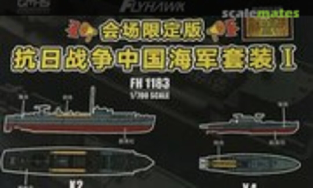 1:700 Second Sino-Japanese War Chinese Navy Set 1 (FlyHawk Model FH1183) FH1183