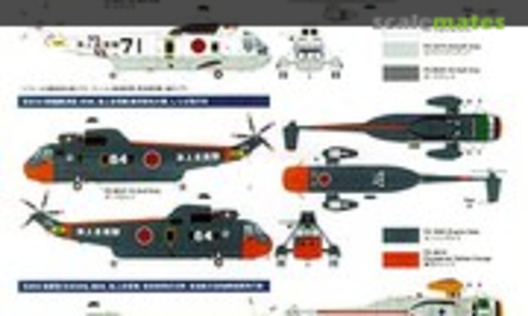 1:144 Sea King (Sweet #14-D001) #14-D001