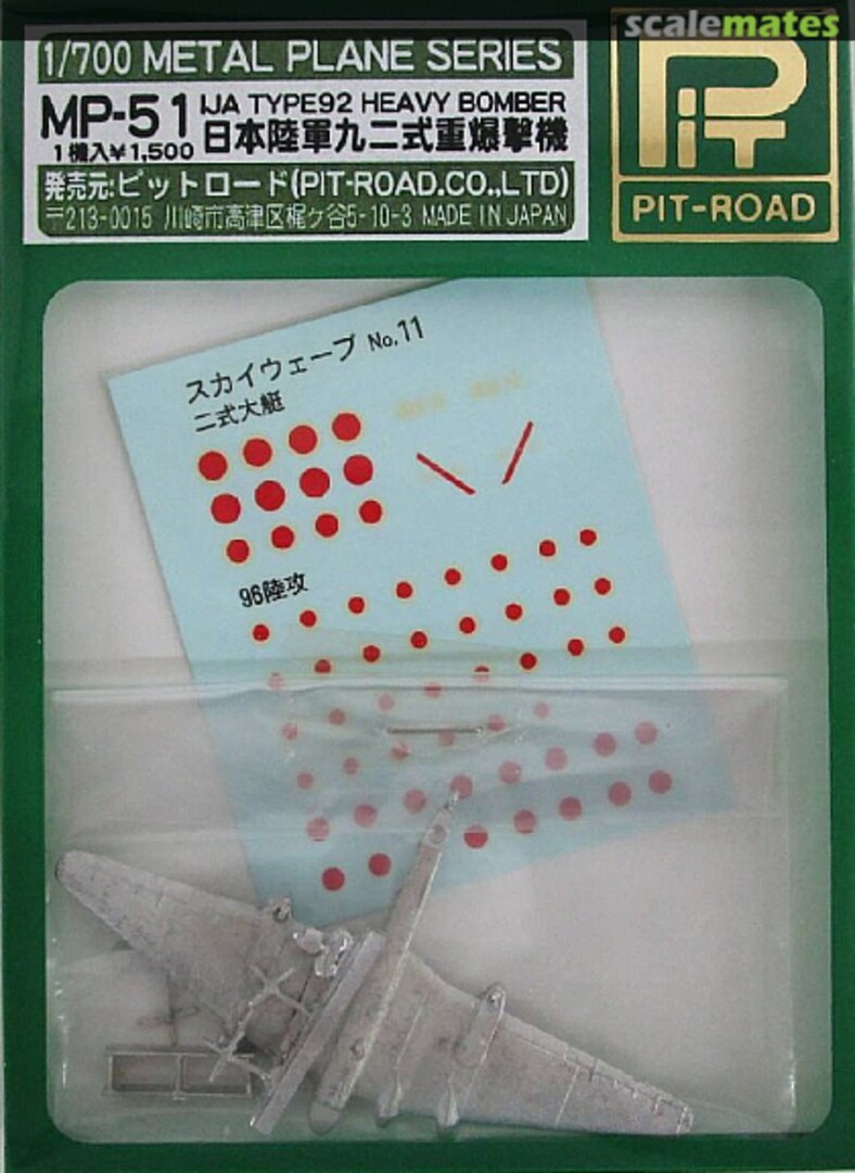 Boxart IJA Type 92 Heavy Bomber MP-51 Pit-Road Boxart IJA Type 92 Heavy Bomber MP-51 Pit-Road