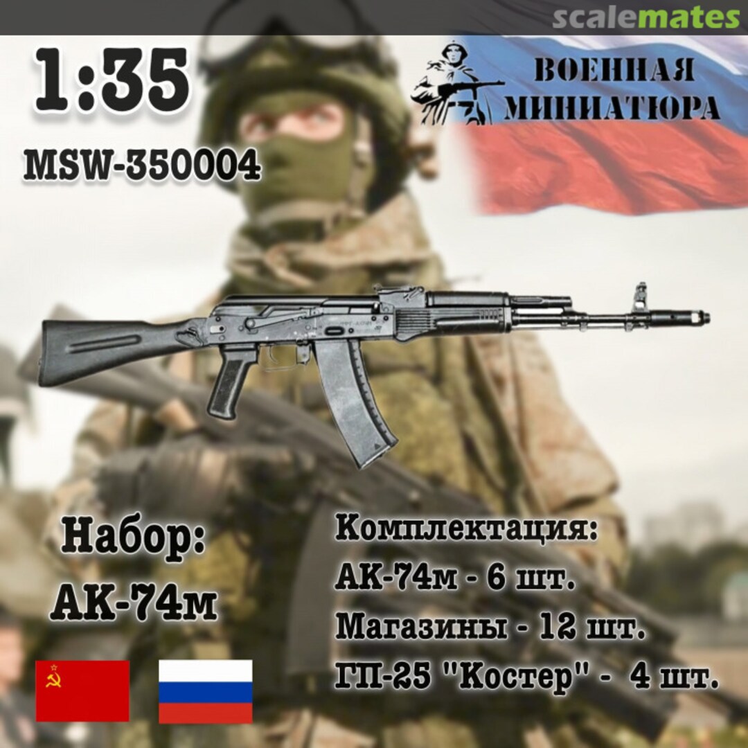 Boxart AK-74M (6pcs) MSW-350004 Military Miniature Boxart AK-74M (6pcs) MSW-350004 Military Miniature