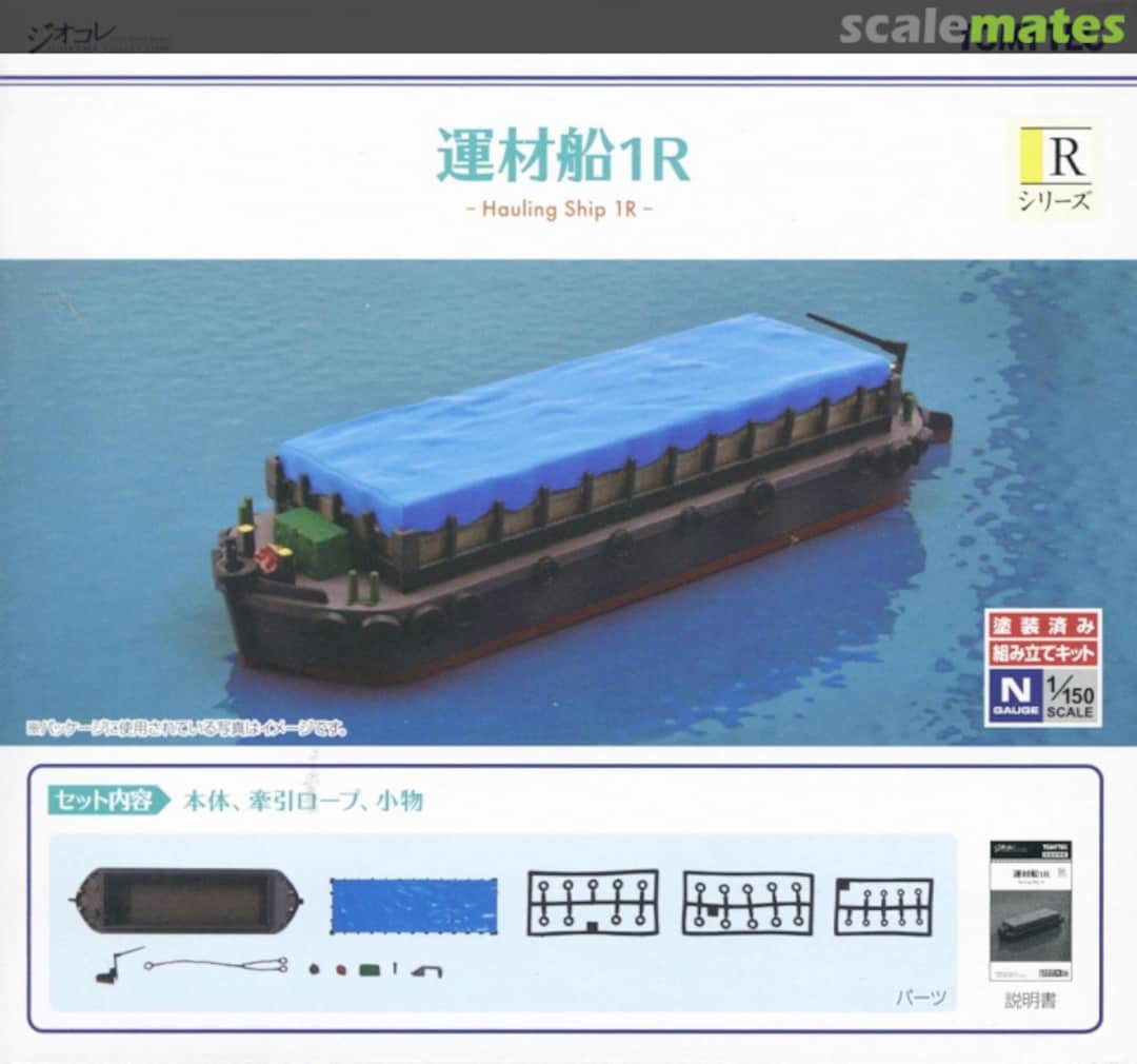 Boxart Hauling Ship 1R 064-1R Tomytec Boxart Hauling Ship 1R 064-1R Tomytec