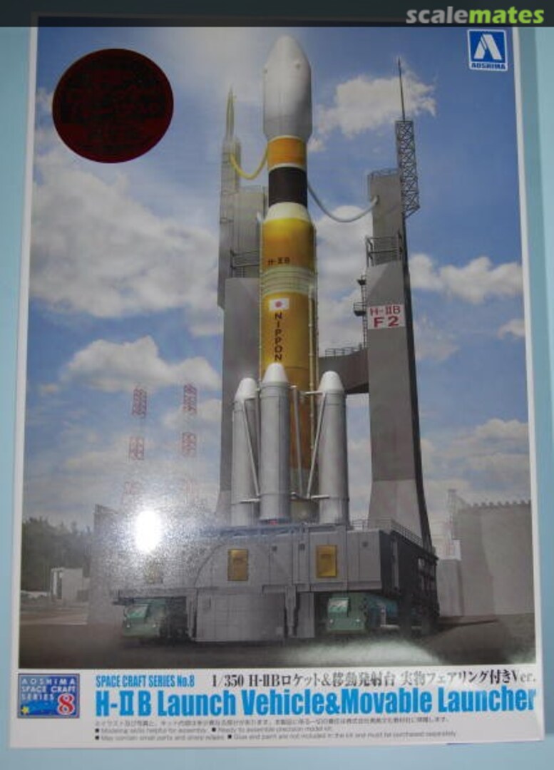 Boxart H-IIB Launch Vehicle & Movable Launch 005101 Aoshima