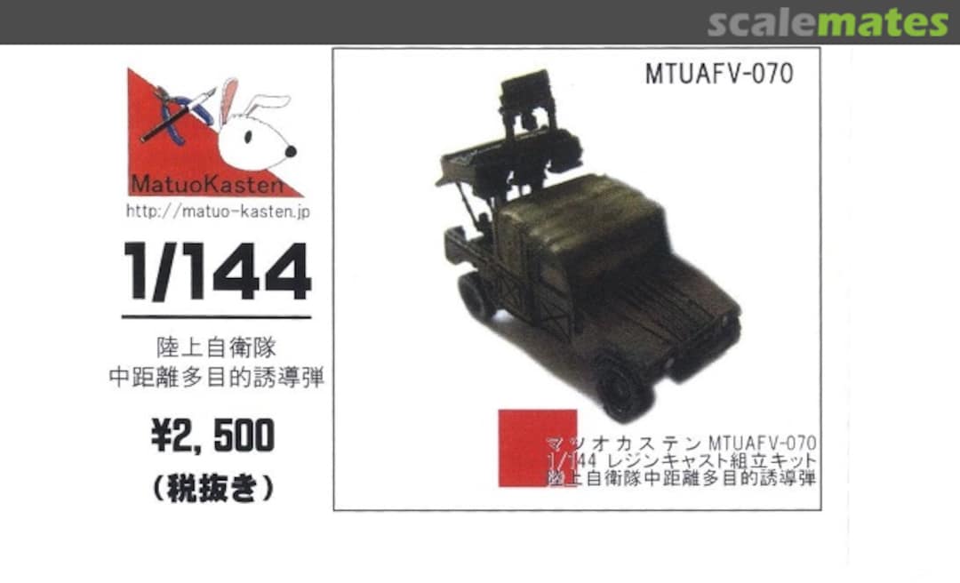 Boxart JGSDF Middle Range Multi-Purpose Missile MTUAFV-070 Matuo Kasten
