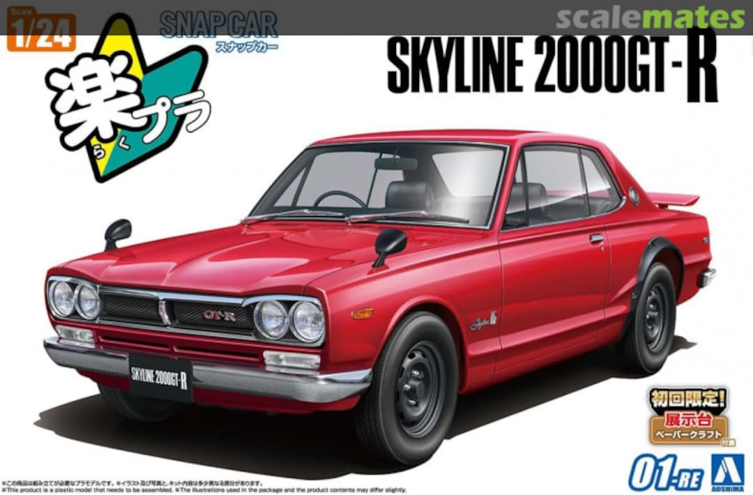 Boxart KPGC10 Skyline HT 2000GT-R 1970 Red 065914 Aoshima Boxart KPGC10 Skyline HT 2000GT-R 1970 Red 065914 Aoshima