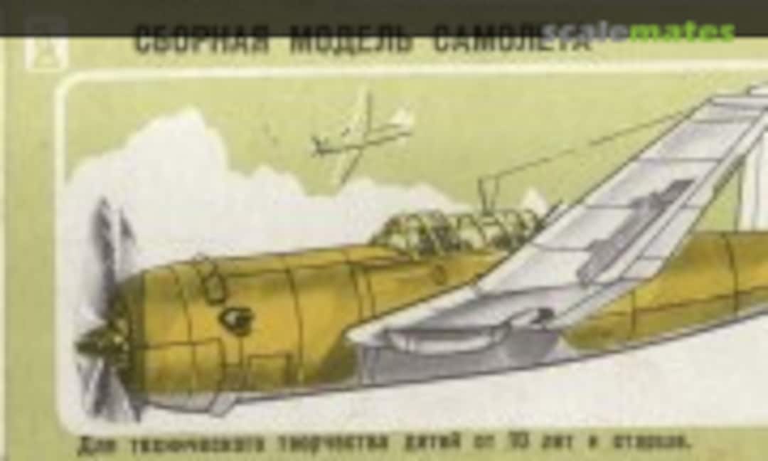 1:72 &quot;Vengeance&quot; Mk II (DZI Donetsk Toy Plant (ДЗИ) F199)