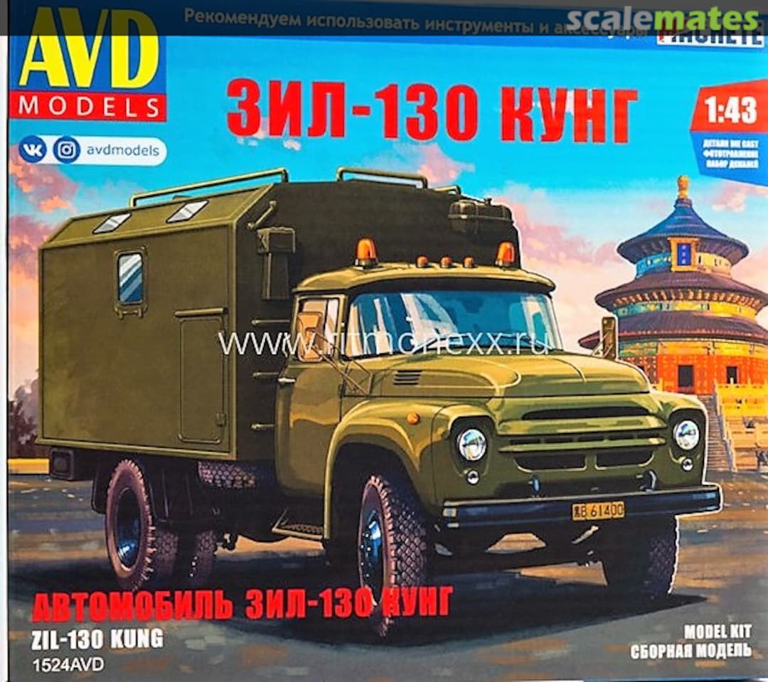 Boxart ZIL-130 KUNG 1524 AVD Models Boxart ZIL-130 KUNG 1524 AVD Models