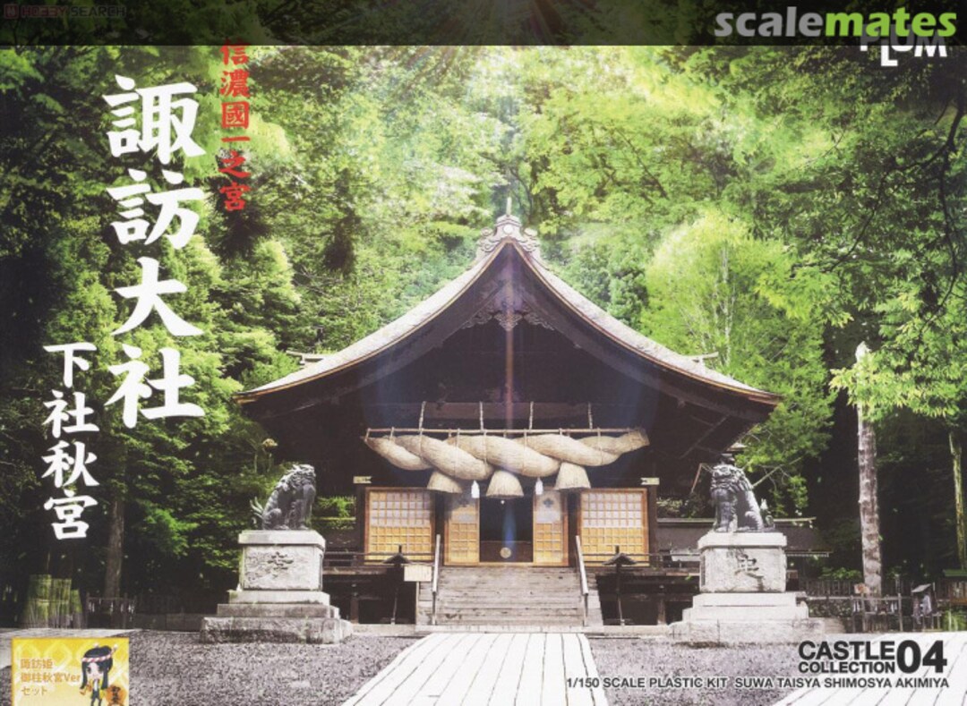 Boxart Suwa Taisha Shimosya Akimiya w/Suwa-hime Mihashira Akimiya Ver. PP038 PLUM