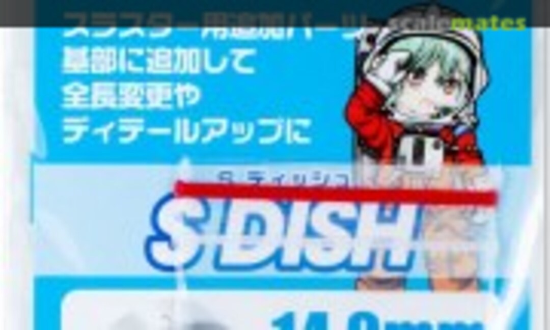 No S Dish for 14.0mm (2pcs) (HIQPARTS SDS-140-V2) SDS-140-V2