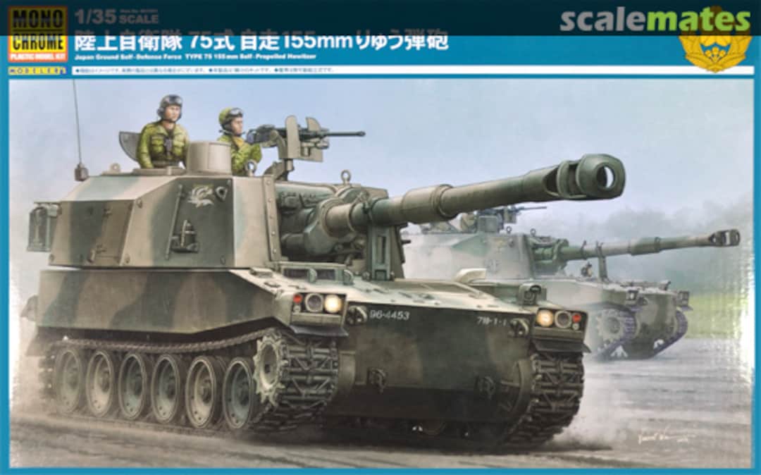 Boxart Type 75 155mm SPH MCT951 MonoChrome
