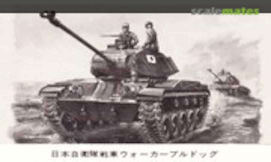 No M-41 Walker Bulldog (ARII )