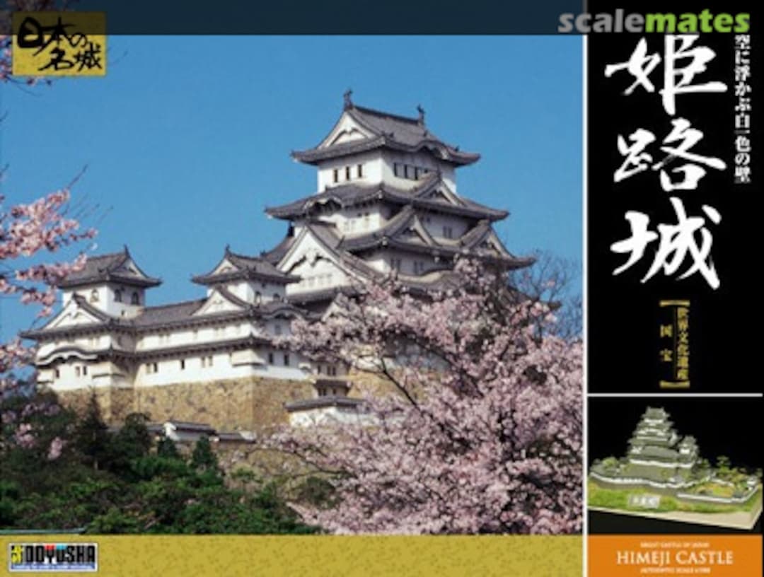 Boxart Himeji Castle DX-1 Doyusha