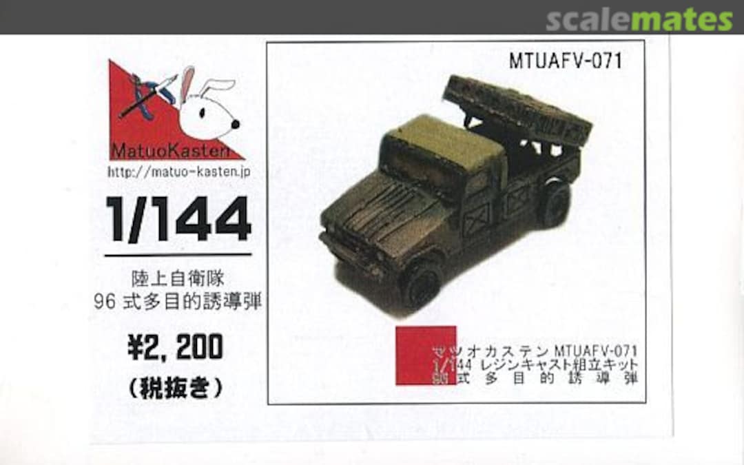 Boxart JGSDF Type 96 MPMS MTUAFV-071 Matuo Kasten