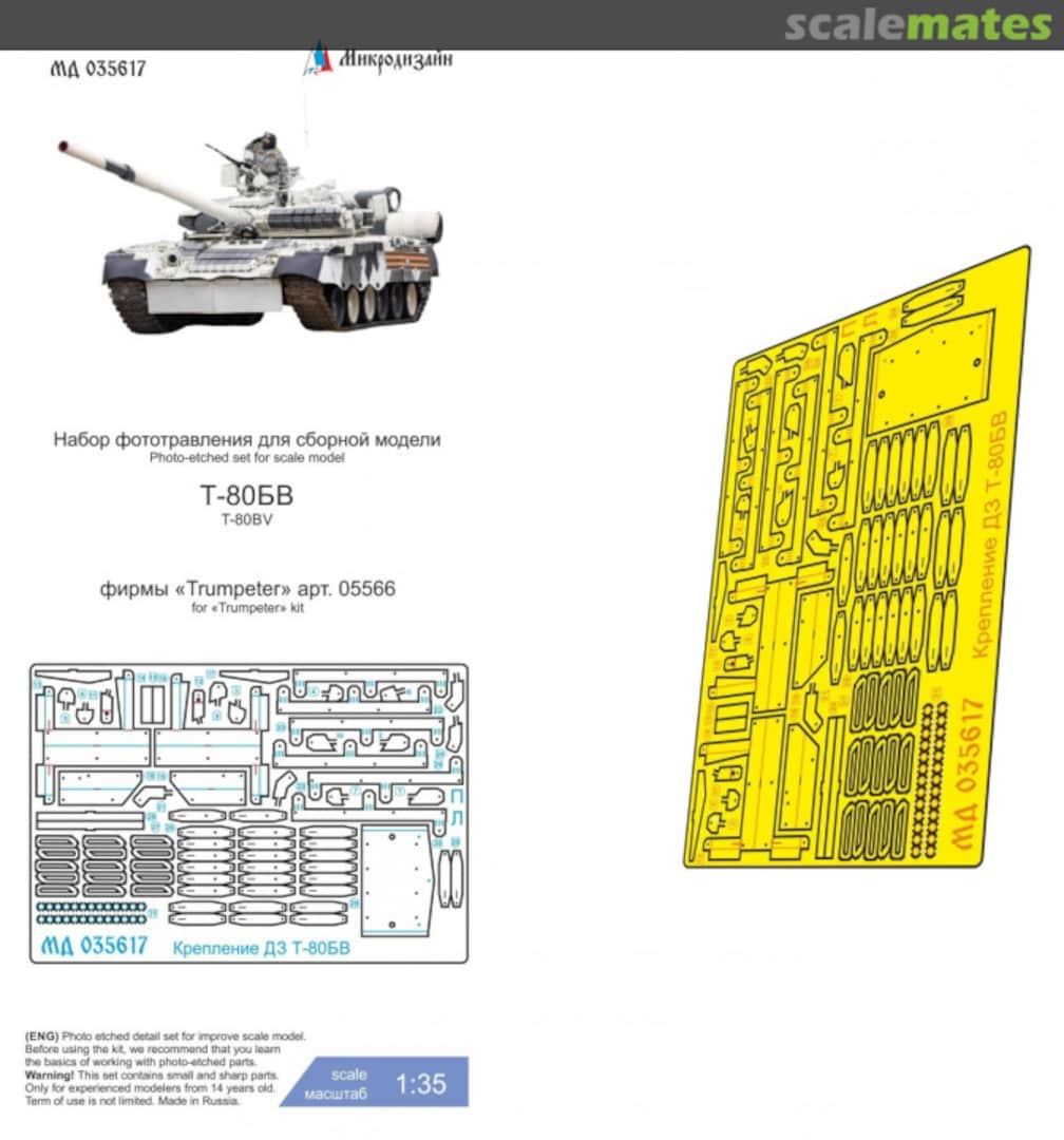 Boxart T-80BV DZ Mounts MD 035617 Microdesign Boxart T-80BV DZ Mounts MD 035617 Microdesign