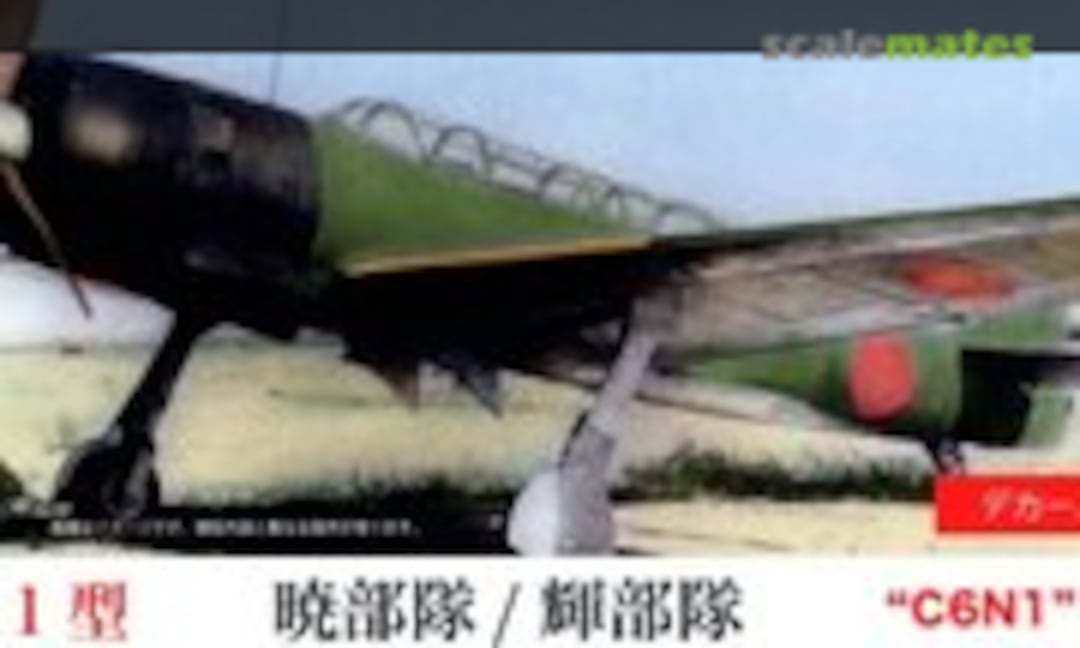 1:72 Nakajima C6N1 Saiun Myrt (Fujimi 72258)