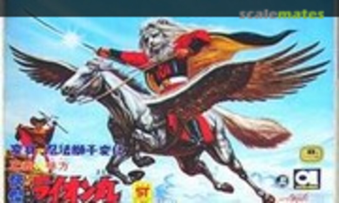 No Kaiketsu Lion-Maru (Aoshima AL-03-200) AL-03-200