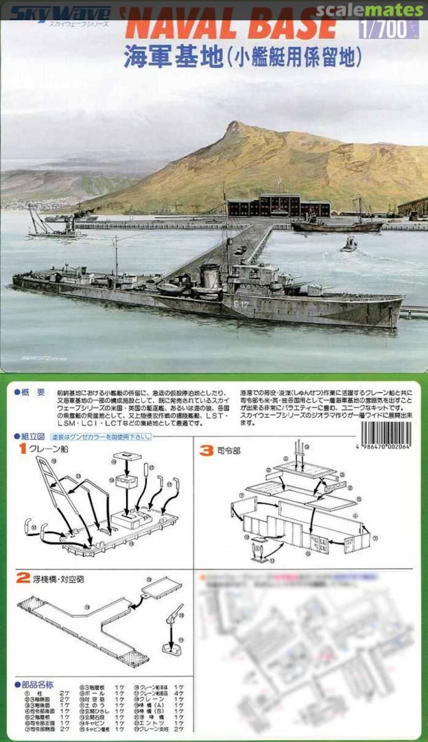 Boxart Naval Base Scale Kit SW-09 Pit-Road Boxart Naval Base Scale Kit SW-09 Pit-Road