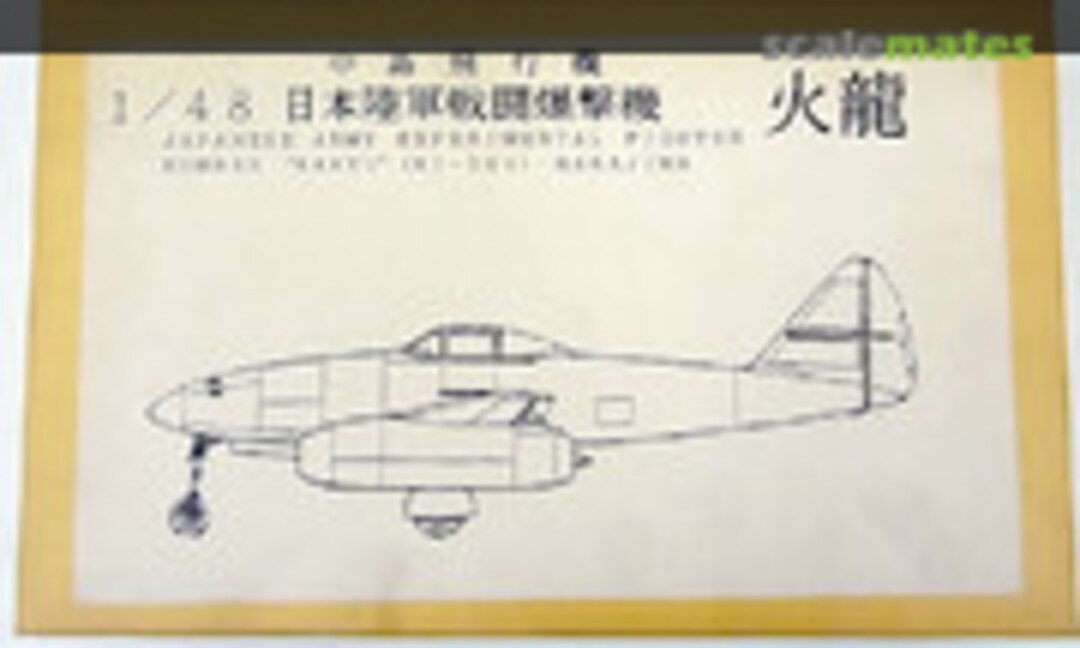 1:48 "Karyu" (Ki-201) - Nakajima (Raccoon Models 48-8) 48-8