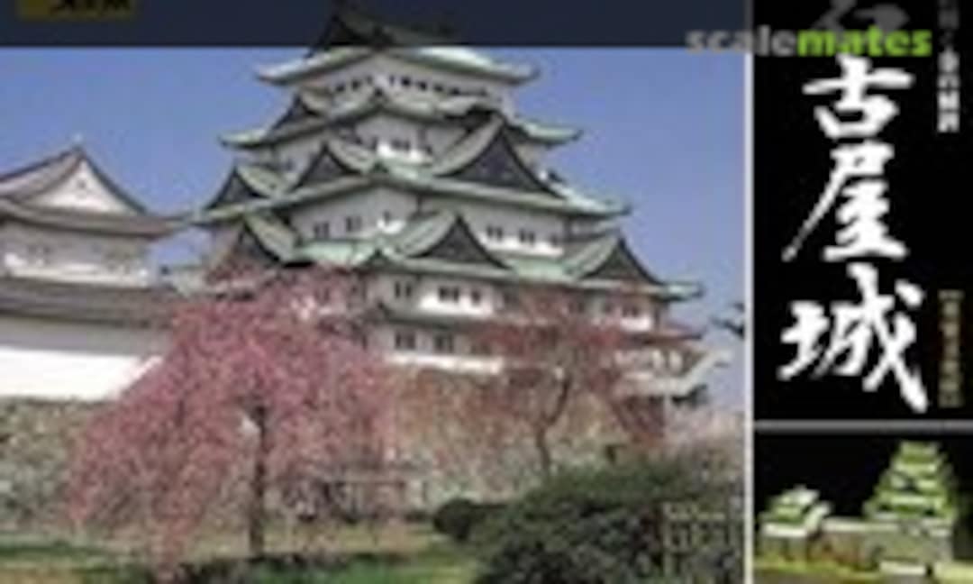 1:350 Nagoya Castle (Doyusha DX-3) DX-3