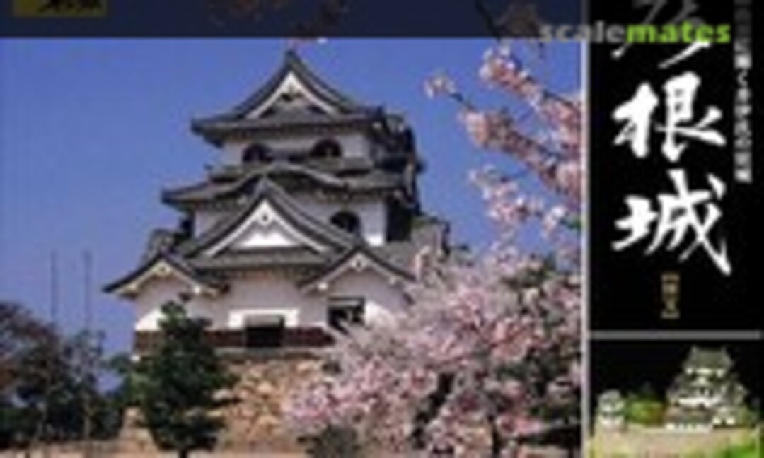1:280 Hikone Castle (Doyusha DX-5) DX-5