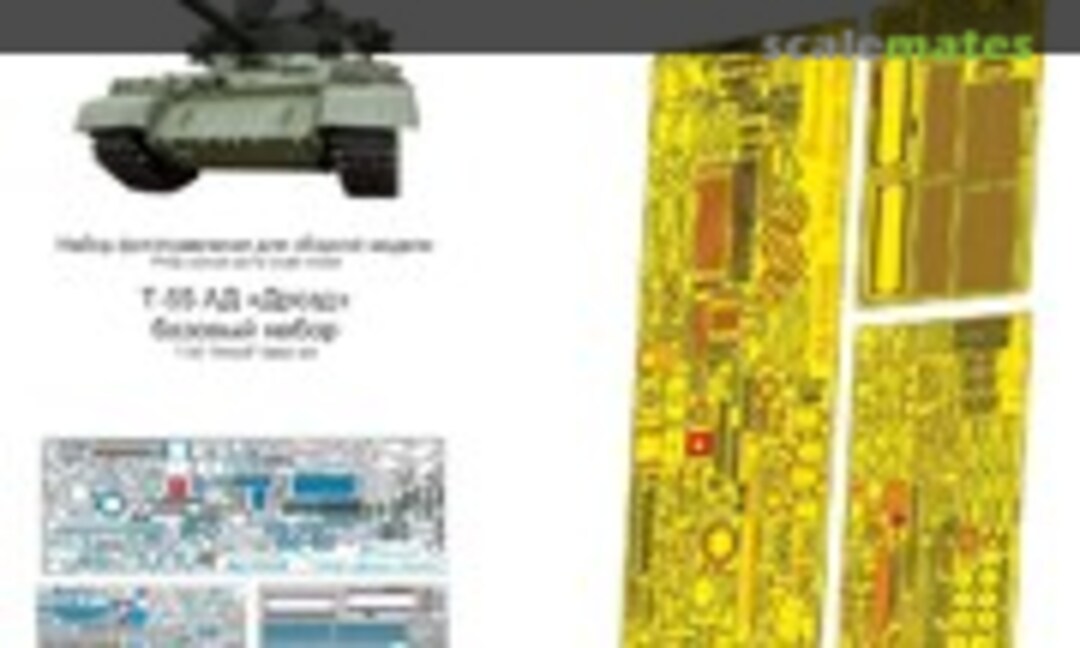 1:35 T-55AD "Drozd" basic detail set (Microdesign MD 035506) MD 035506