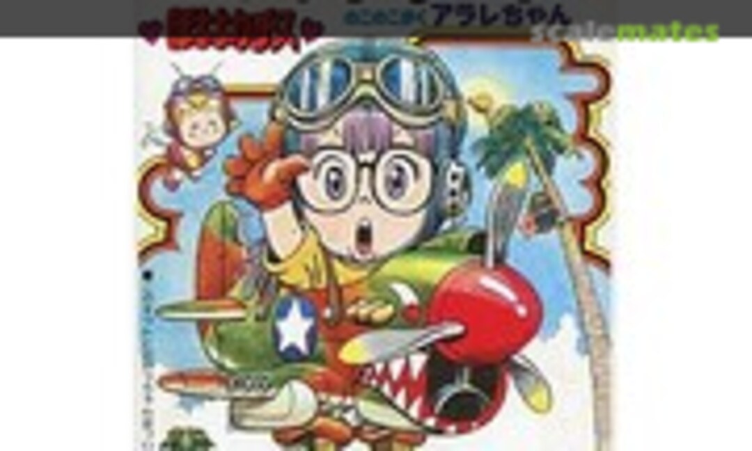 No Hoyoyo Curtiss (Bandai 36311)