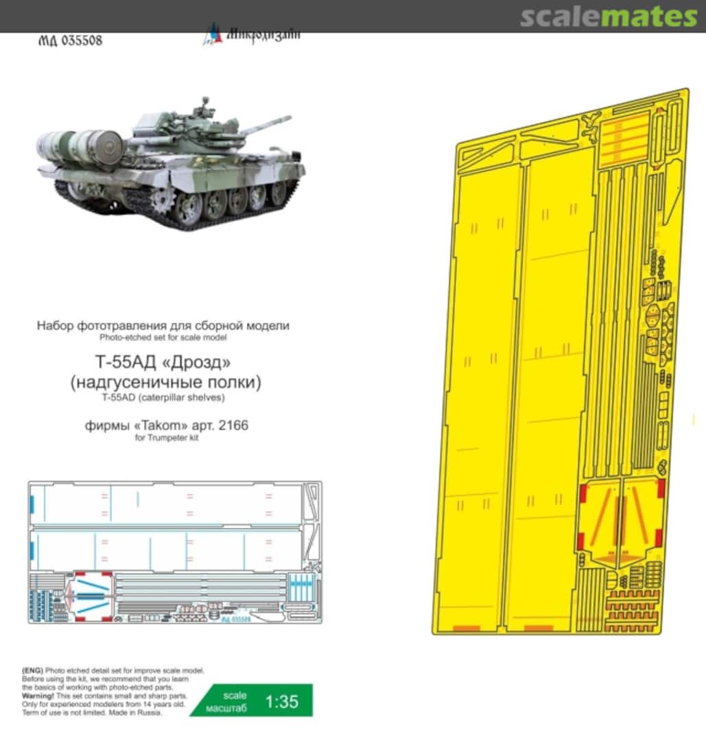 Boxart T-55AD "Drozd" fenders MD 035508 Microdesign Boxart T-55AD "Drozd" fenders MD 035508 Microdesign