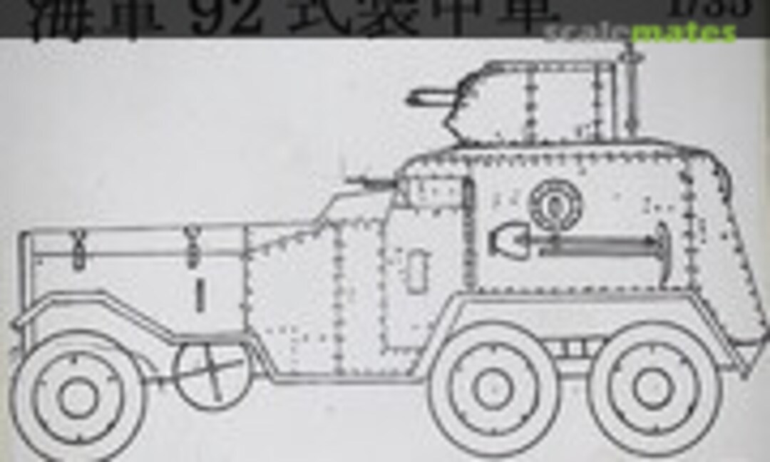 1:35 Type 92 Armored Car (Fairy Kikaku FIRM051) FIRM051