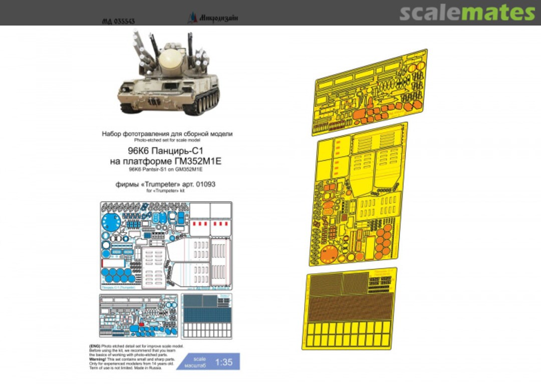 Boxart 96K6 Pantsir-S1 on GM352M1E detail set MD 035543 Microdesign Boxart 96K6 Pantsir-S1 on GM352M1E detail set MD 035543 Microdesign