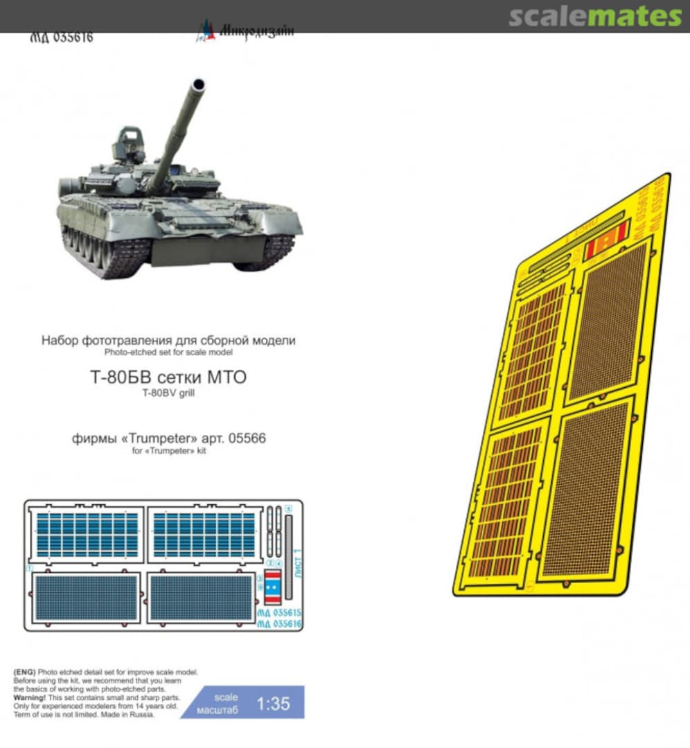 Boxart T-80BV Grilles MD 035616 Microdesign Boxart T-80BV Grilles MD 035616 Microdesign