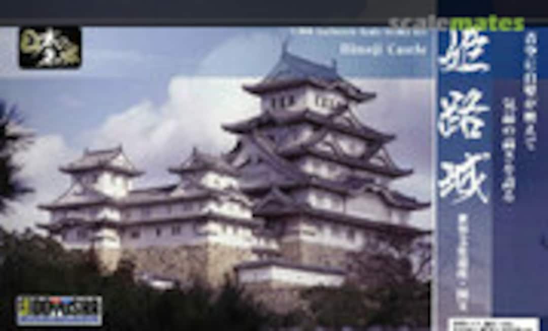1:500 Himeji Castle (Doyusha S-21)