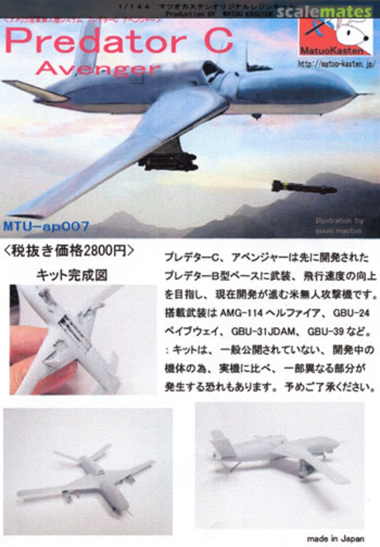 Boxart Predator C Avenger MTUAP-007 Matuo Kasten